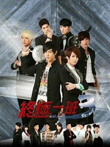 终极一班3,青春逆袭，热血再燃