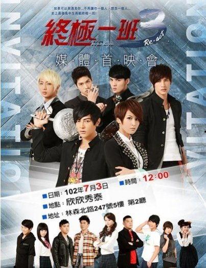 终极一班3,青春逆袭，热血再燃