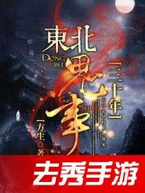 仓皇一夜,揭秘神秘事件的背后真相