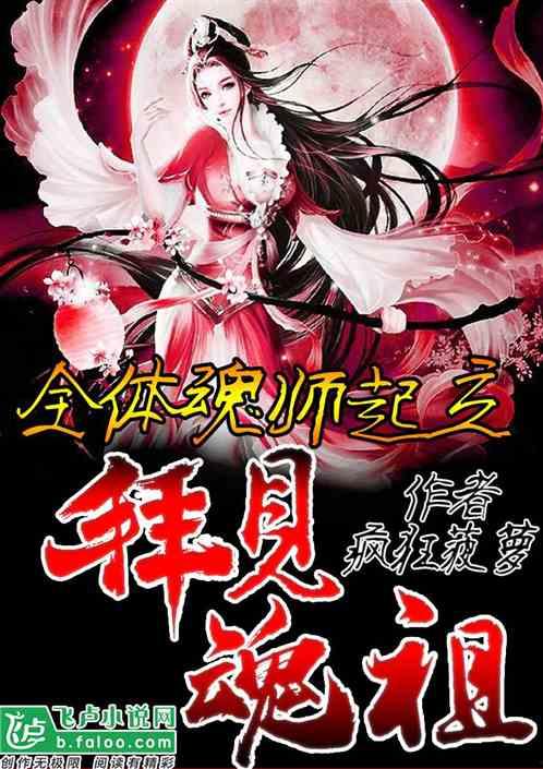 新绝世真祖醒来我无敌了,无敌于世间的传奇之旅