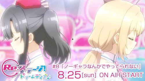 Re：Stage！Dream Days?,Re：Stage！Dream Days?的青春演绎