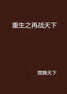 再次重生,再创辉煌之路