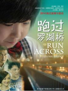 跑过罗湖桥,一场非凡的跑步之旅