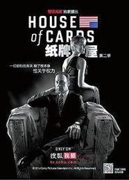 纸牌屋 第二季,权力游戏升级，暗流涌动