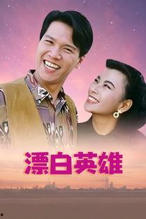 漂白英雄,揭秘白色力量背后的传奇故事